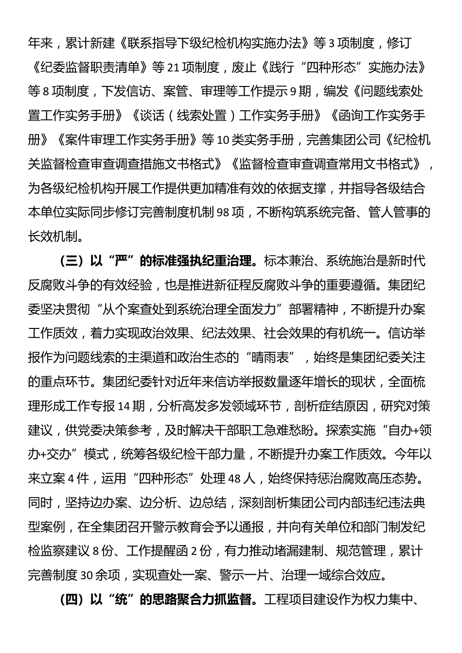 国有企业纪委2025年前三季度纪检监察工作总结_第2页