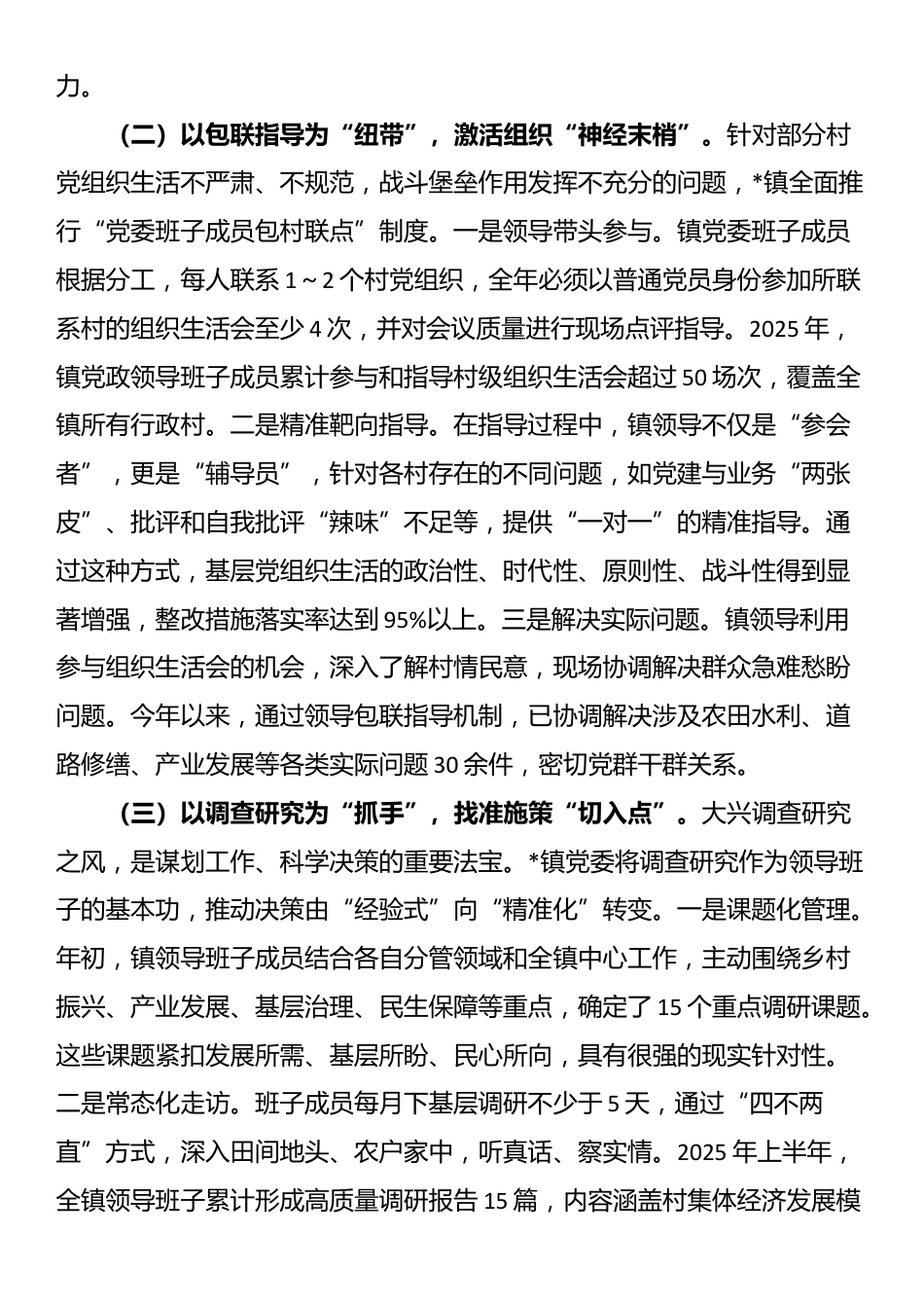 经验做法：压实主体责任构建基层治理新格局_第2页