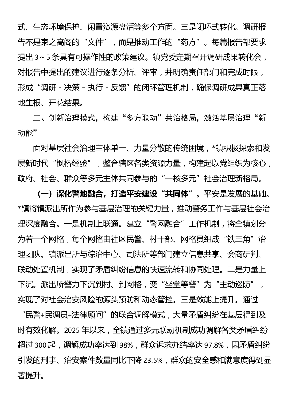 经验做法：压实主体责任构建基层治理新格局_第3页