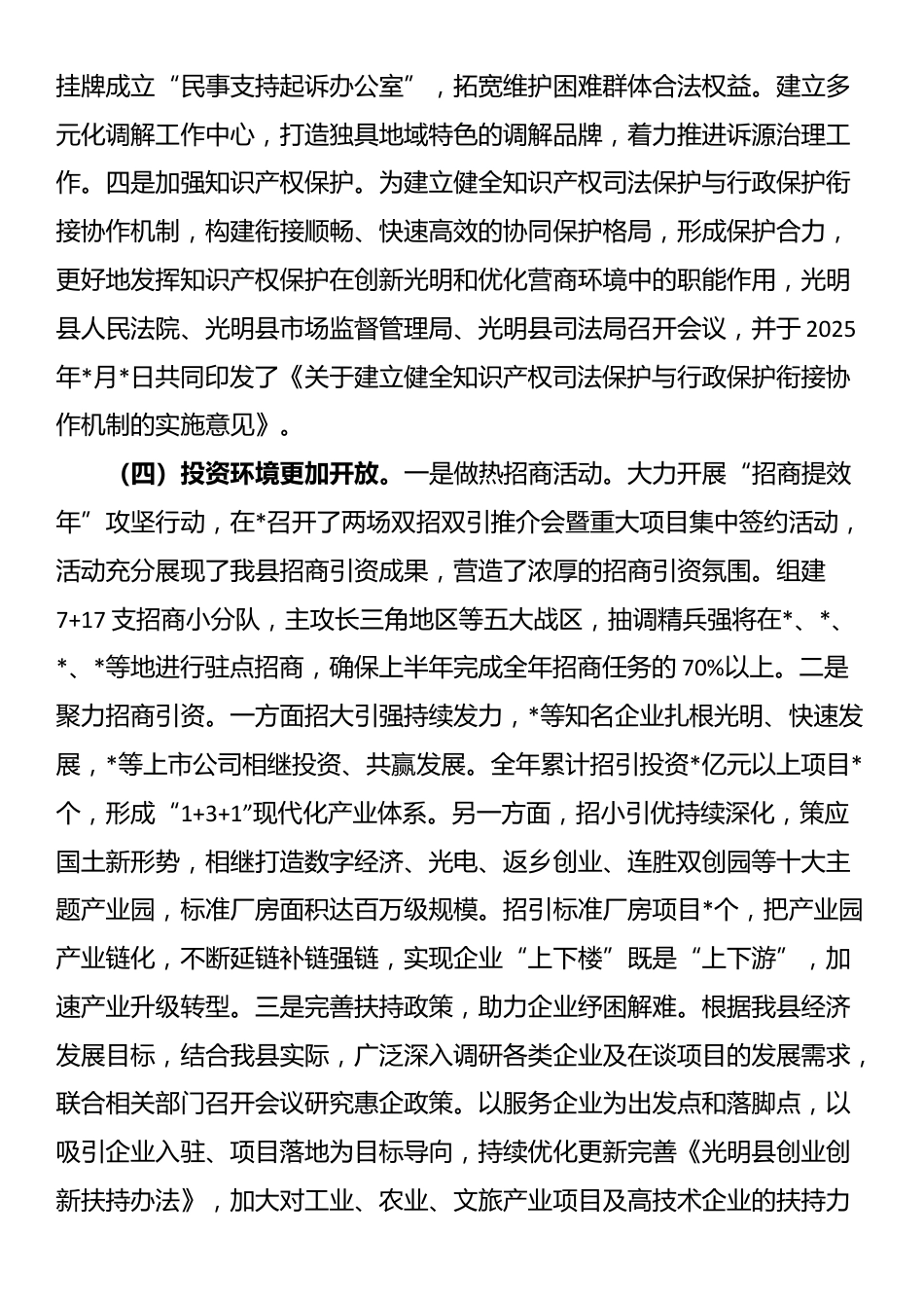 全县优化营商环境工作情况报告_第3页