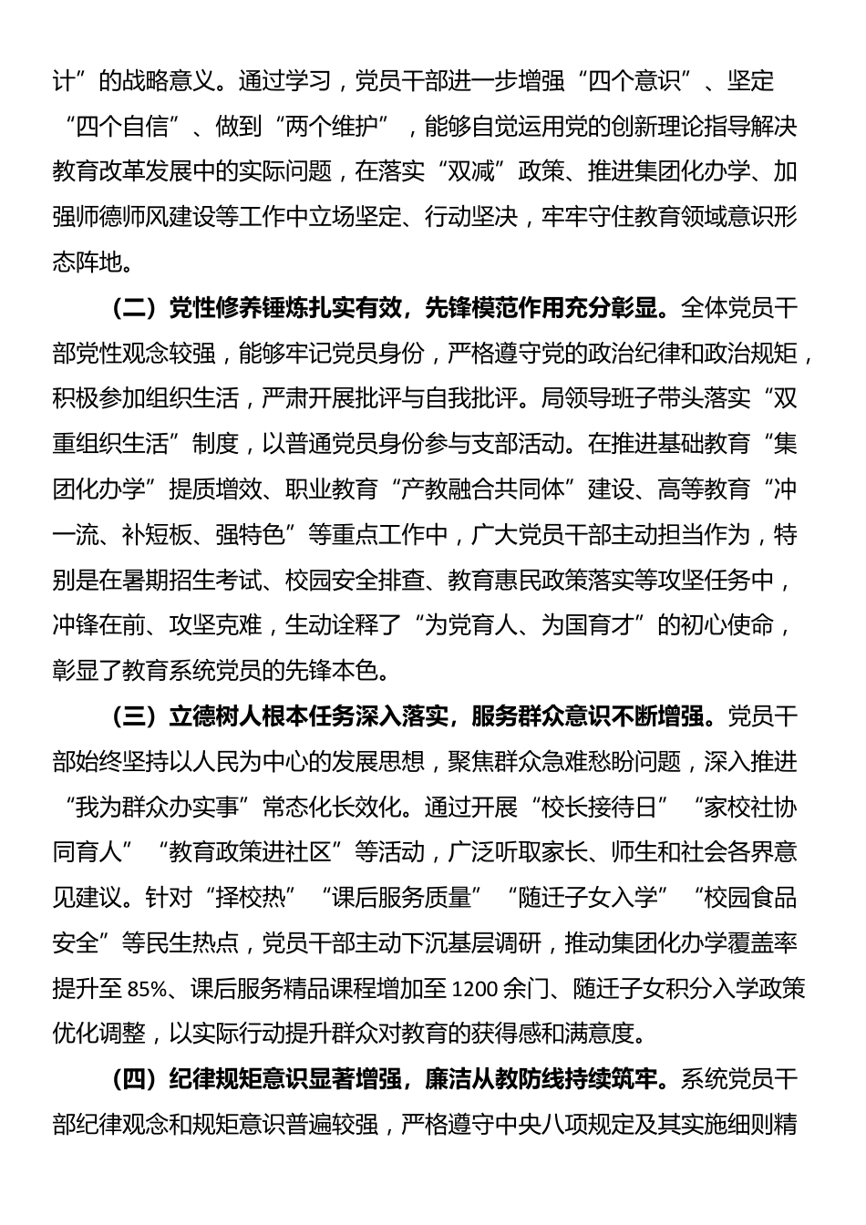 市教育局党组2025年第三季度党员干部思想状况分析报告_第2页
