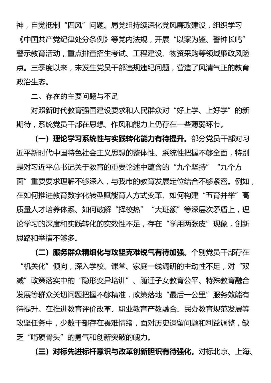 市教育局党组2025年第三季度党员干部思想状况分析报告_第3页
