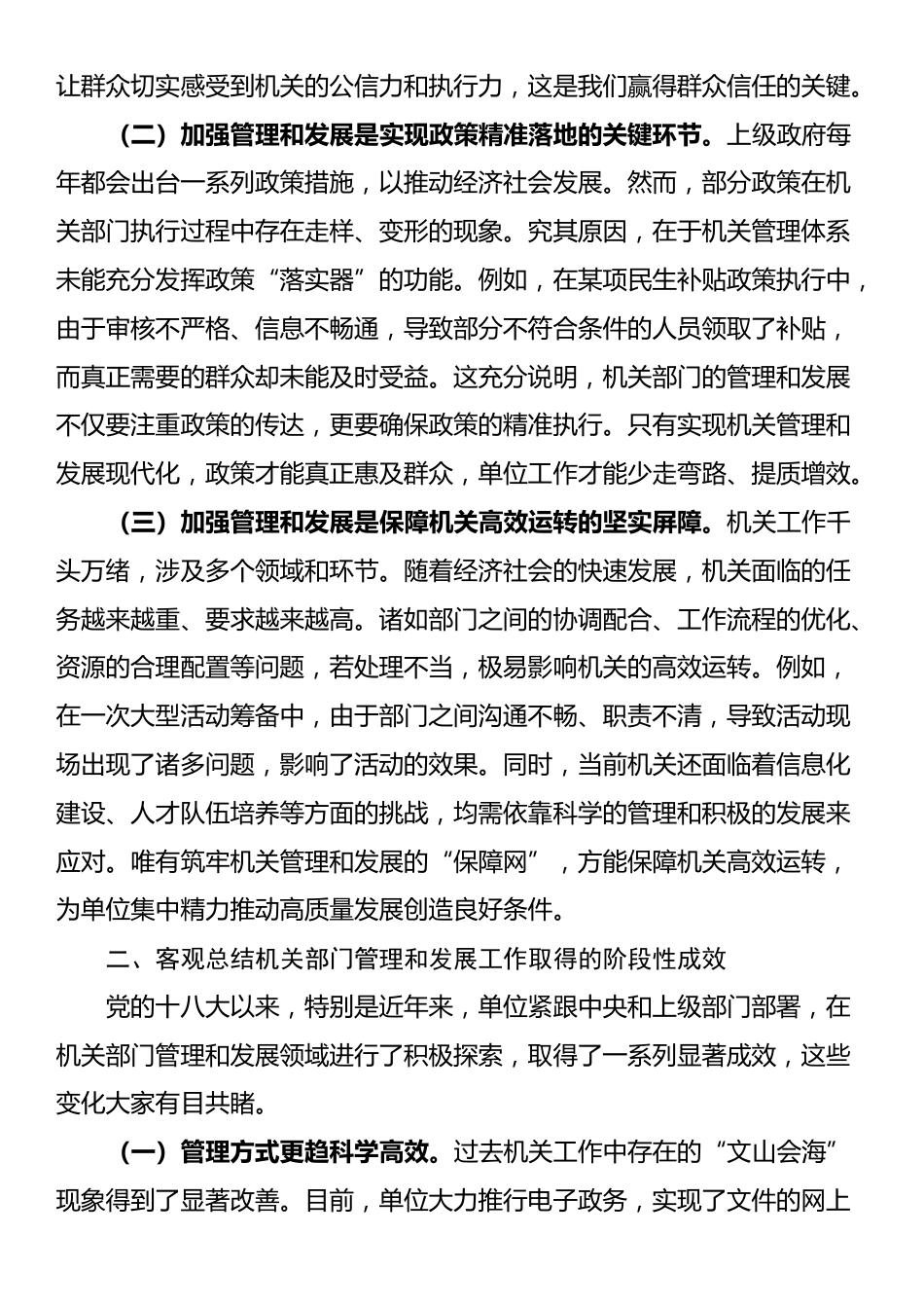 授课稿：以高效管理赋能 提高机关发展水平_第2页
