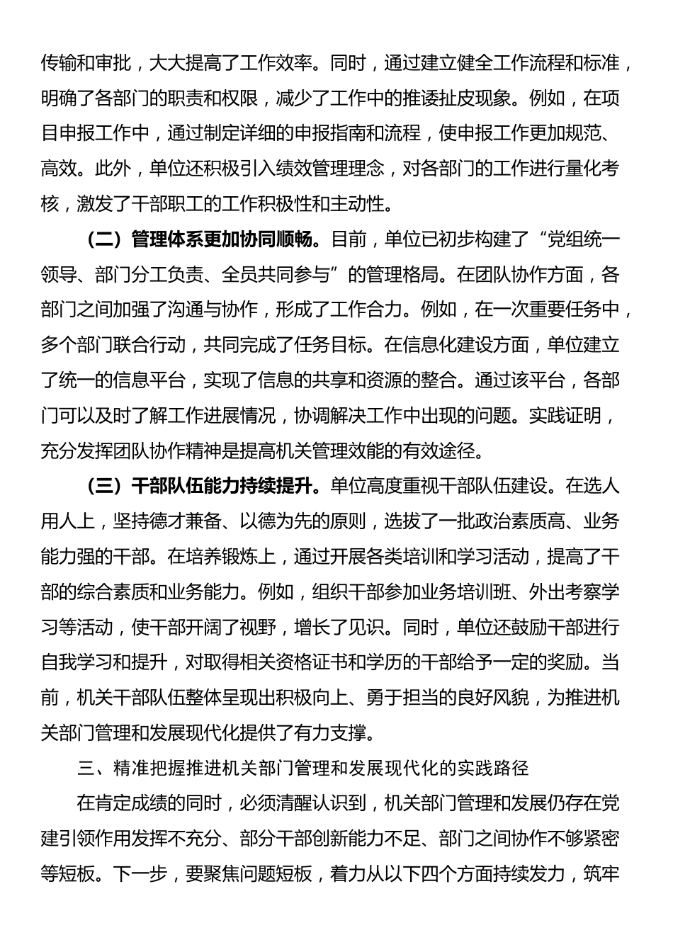 授课稿：以高效管理赋能 提高机关发展水平_第3页