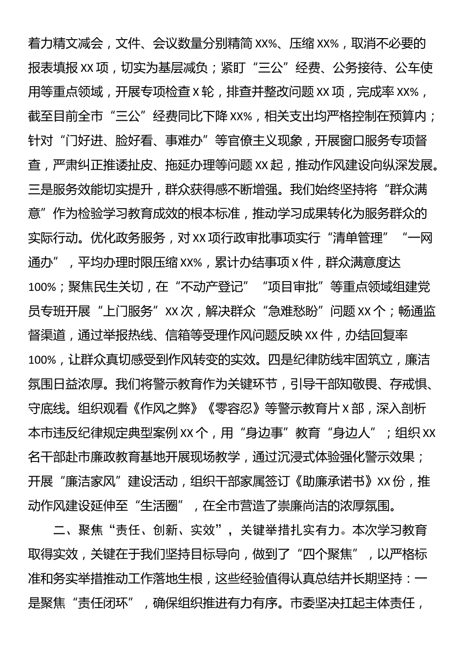 书记在全市学习教育总结大会上的讲话_第2页