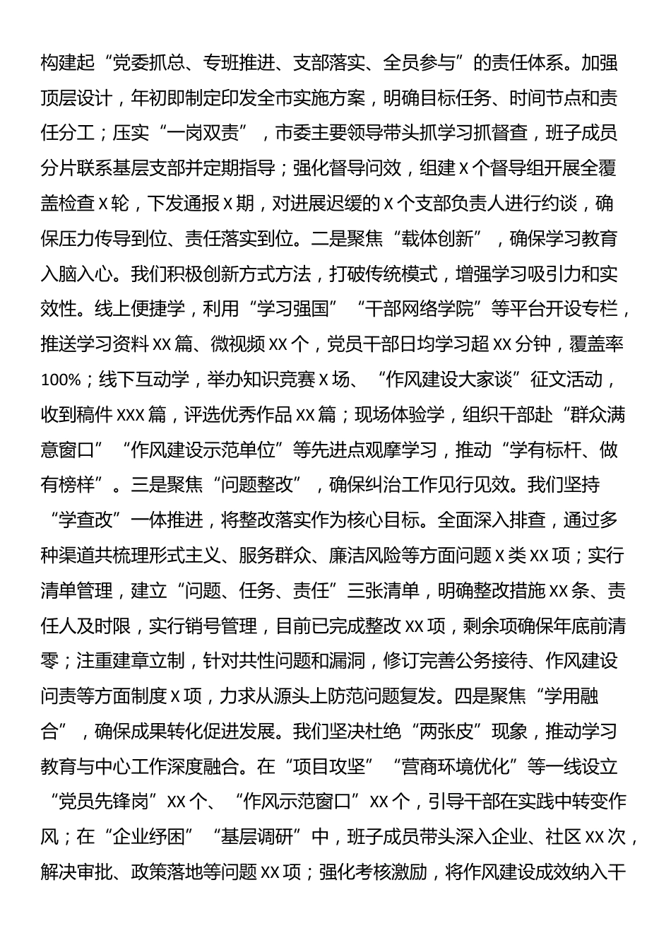 书记在全市学习教育总结大会上的讲话_第3页