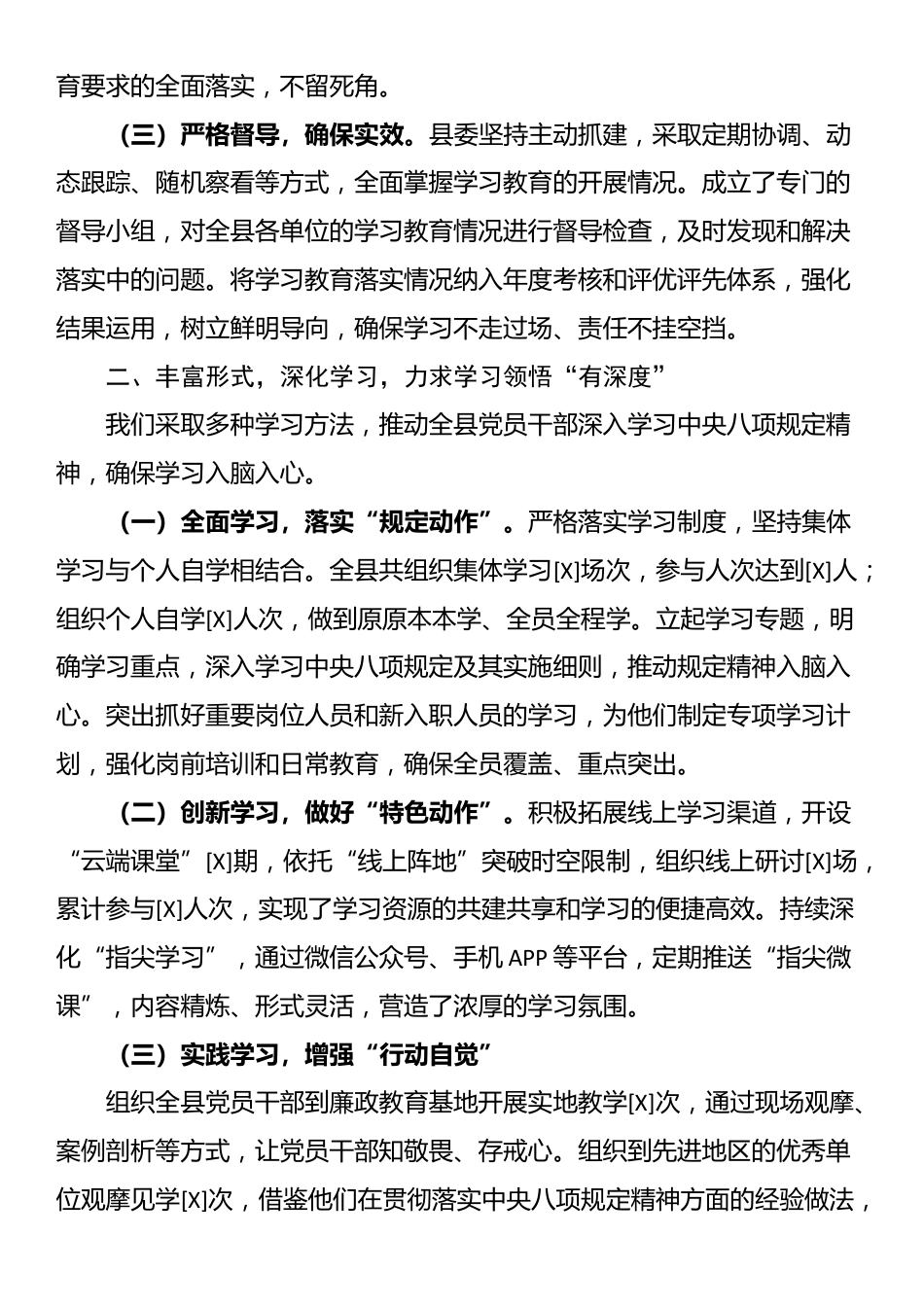 县委书记在2025年深入贯彻落实XX学习教育总结大会上的讲话_第2页