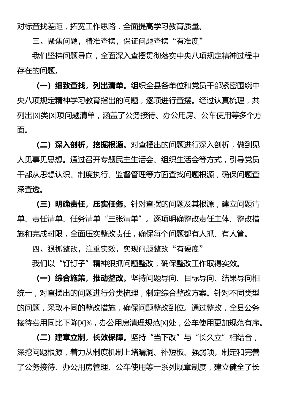 县委书记在2025年深入贯彻落实XX学习教育总结大会上的讲话_第3页