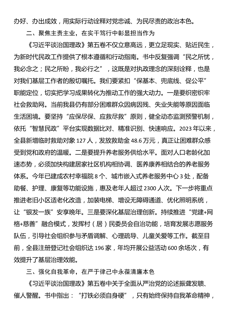 在《习近平谈治国理政》第五卷专题研讨会上的发言：深学笃行新思想 砥砺奋进新征程_第2页