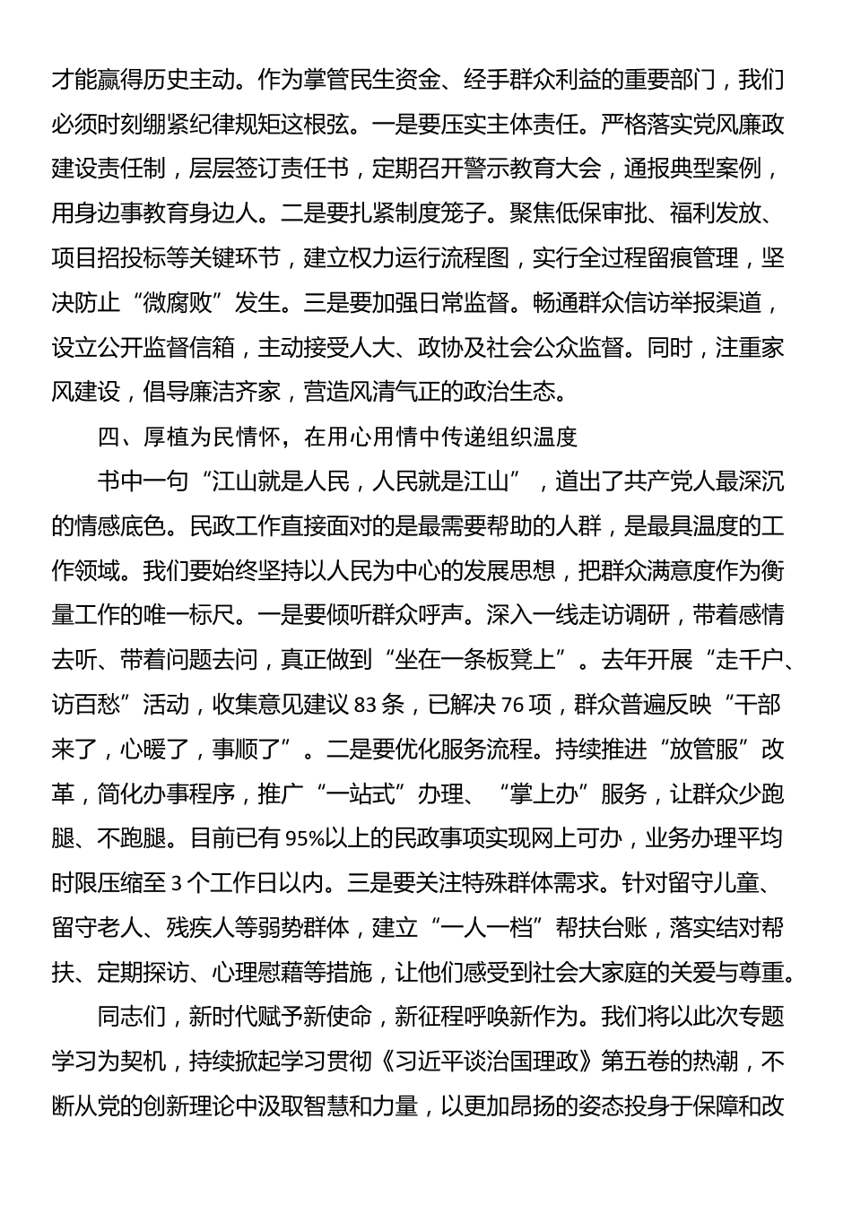 在《习近平谈治国理政》第五卷专题研讨会上的发言：深学笃行新思想 砥砺奋进新征程_第3页