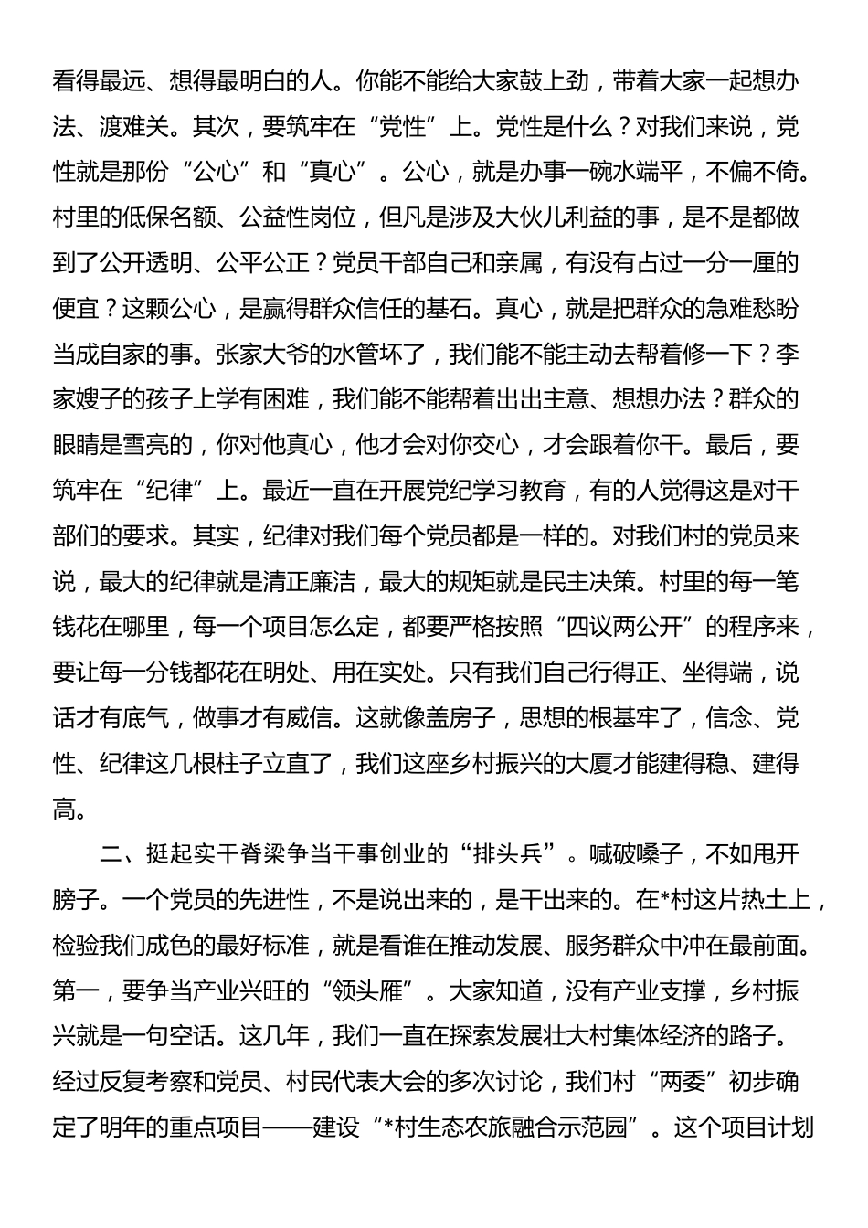 在2025年村党员大会上的党课讲稿_第2页