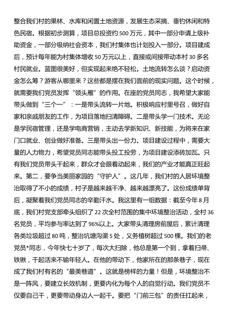 在2025年村党员大会上的党课讲稿_第3页