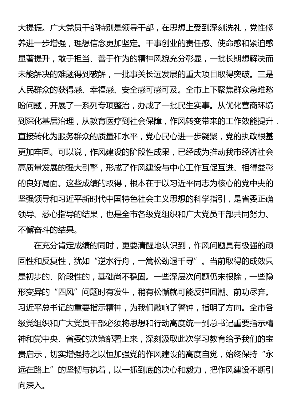 在2025年市委常委会（扩大）会议暨市委党的建设工作领导小组会议上的讲话_第2页