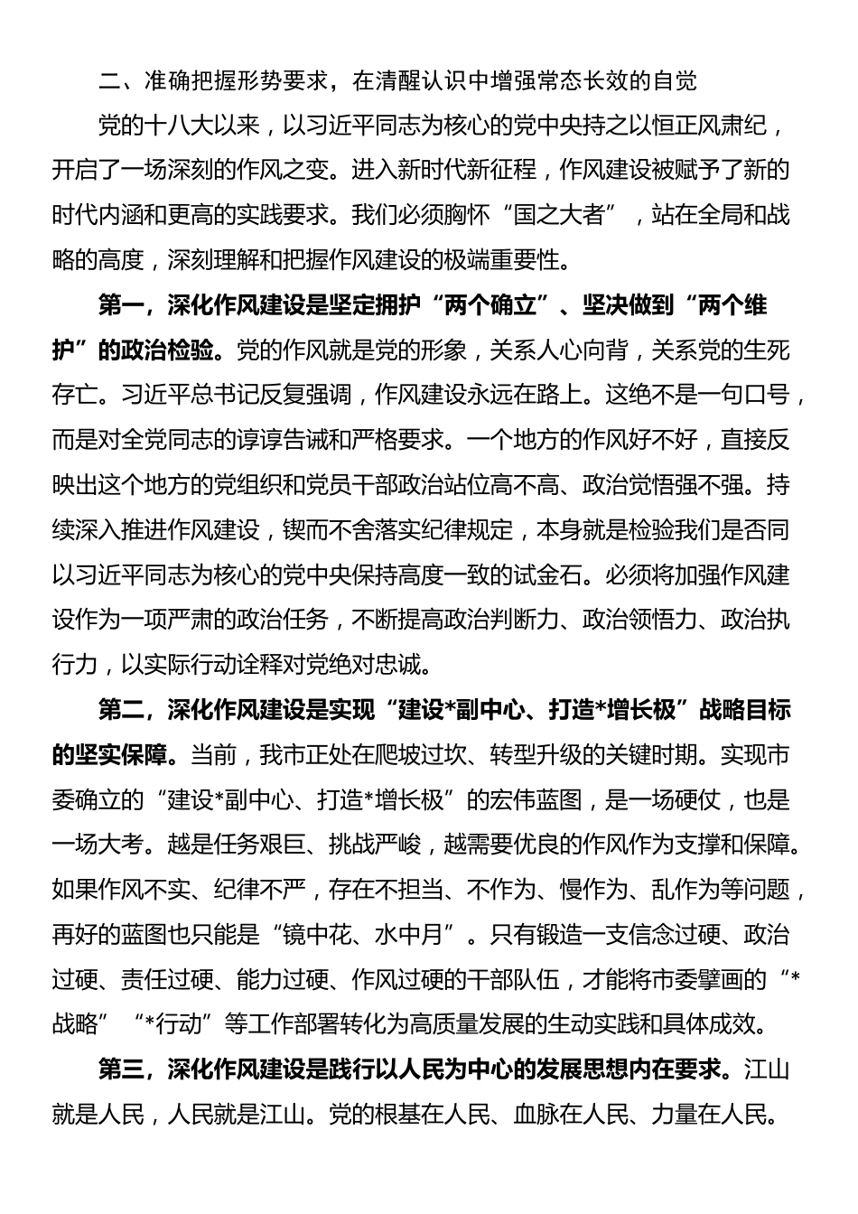 在2025年市委常委会（扩大）会议暨市委党的建设工作领导小组会议上的讲话_第3页