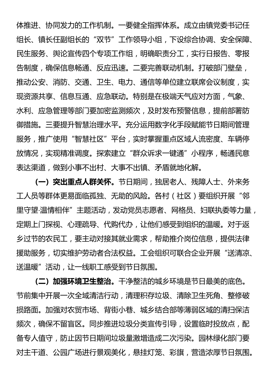 在2025年中秋国庆“双节”工作部署会议上的讲话_第3页