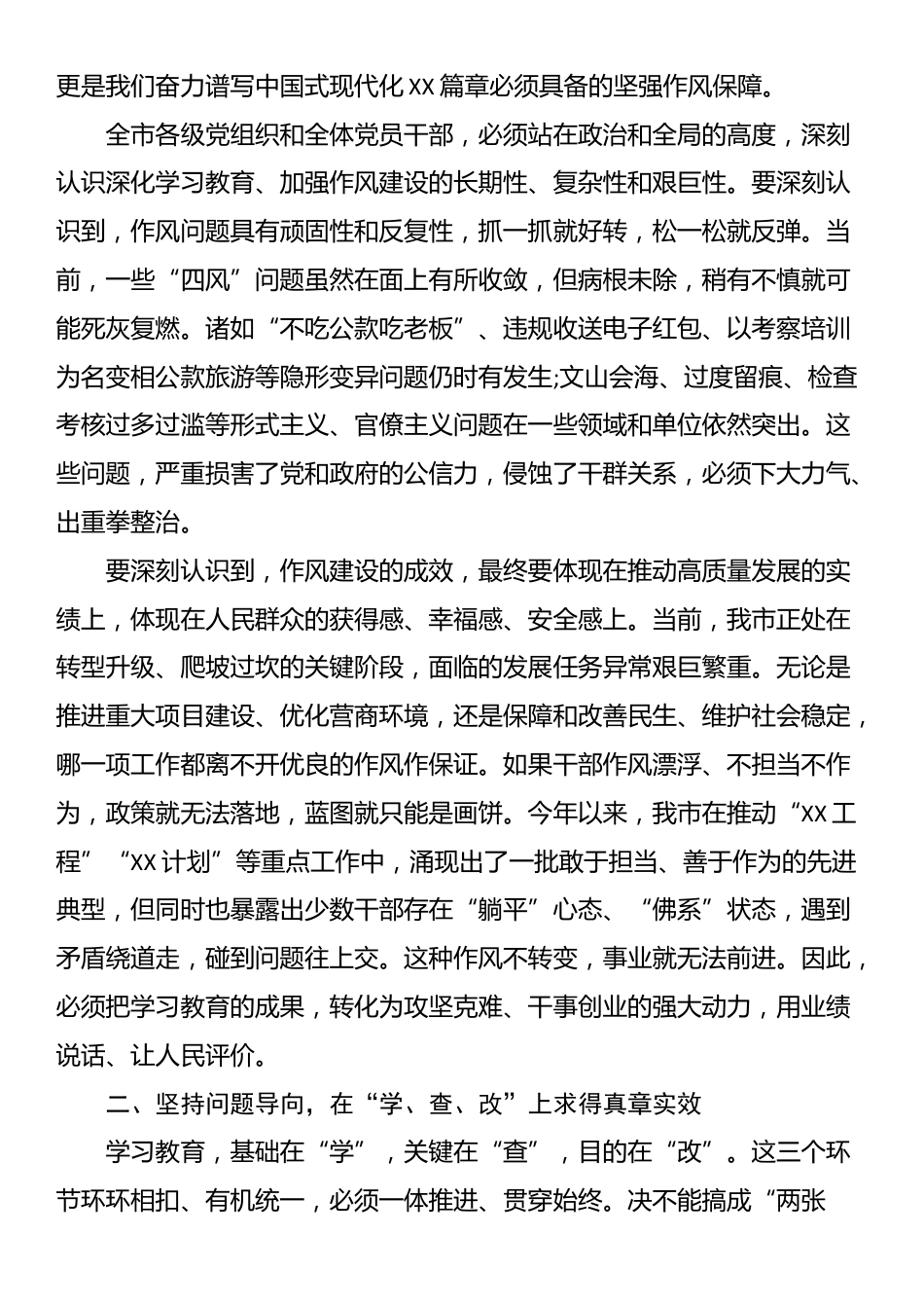 在XX市深入贯彻XX学习教育工作专班工作汇报会上的讲话_第2页