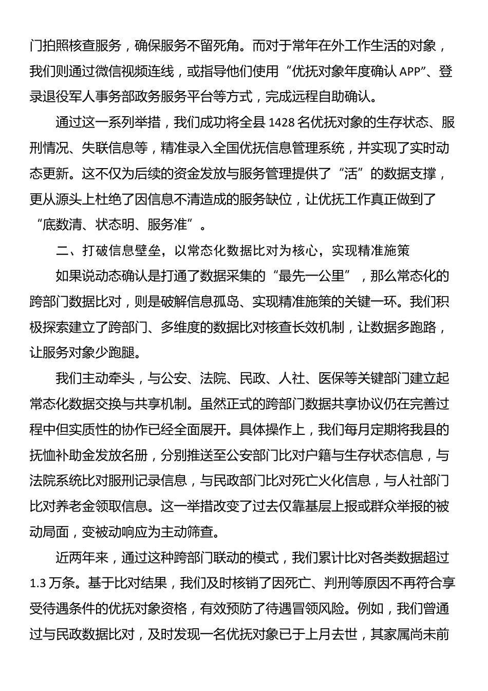 在XX市退役军人事务工作会议上的经验汇报_第2页