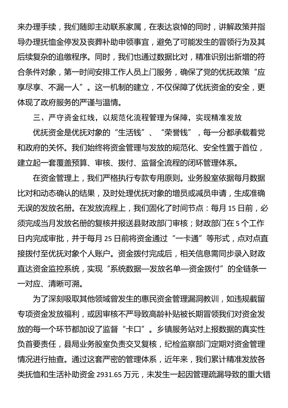 在XX市退役军人事务工作会议上的经验汇报_第3页