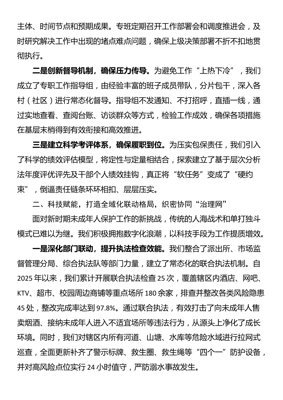 在XX市未成年人保护工作推进会上的经验汇报_第2页