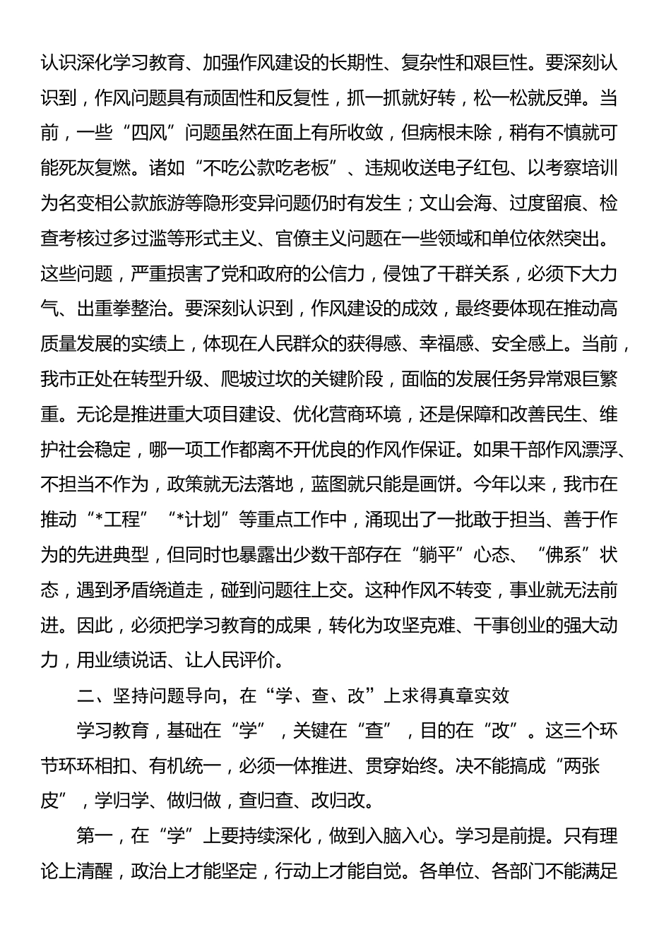 在全市作风建设工作专班工作总结汇报会上的讲话_第2页