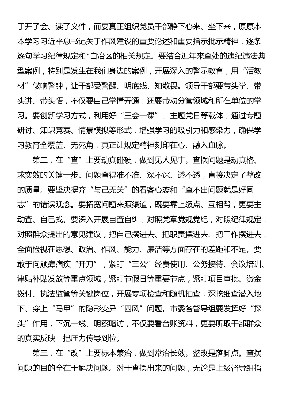 在全市作风建设工作专班工作总结汇报会上的讲话_第3页