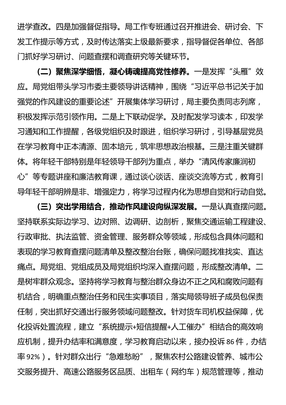 在市交通运输局学习教育总结会议上的讲话_第2页