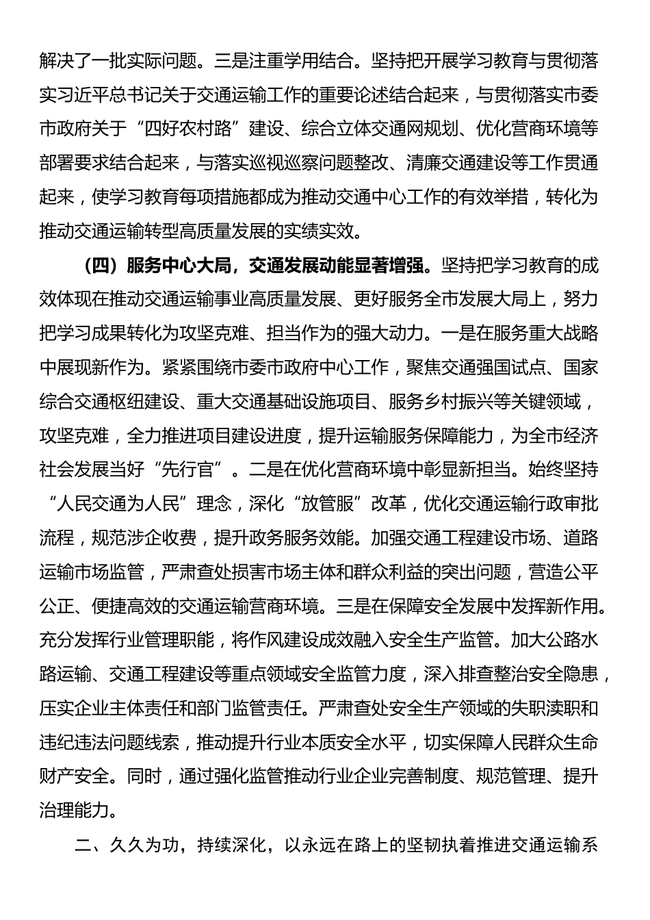 在市交通运输局学习教育总结会议上的讲话_第3页