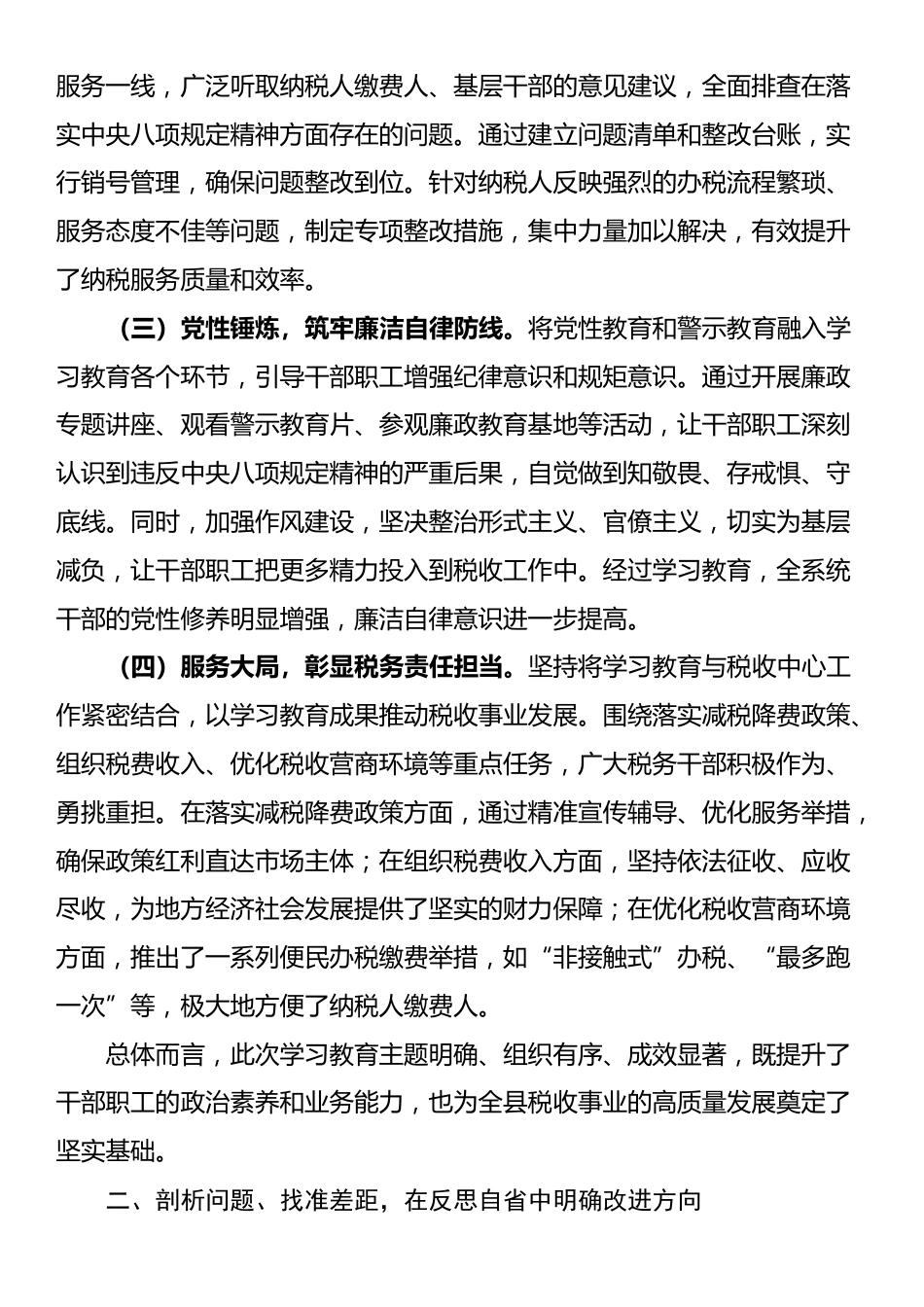 在县税务局2025年深入贯彻落实XX学习教育总结大会上的讲话_第2页