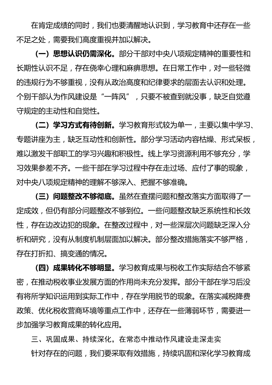 在县税务局2025年深入贯彻落实XX学习教育总结大会上的讲话_第3页
