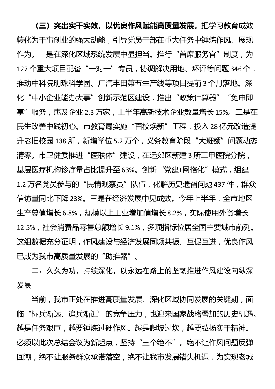 在全市学习教育总结工作会议上的讲话_第3页