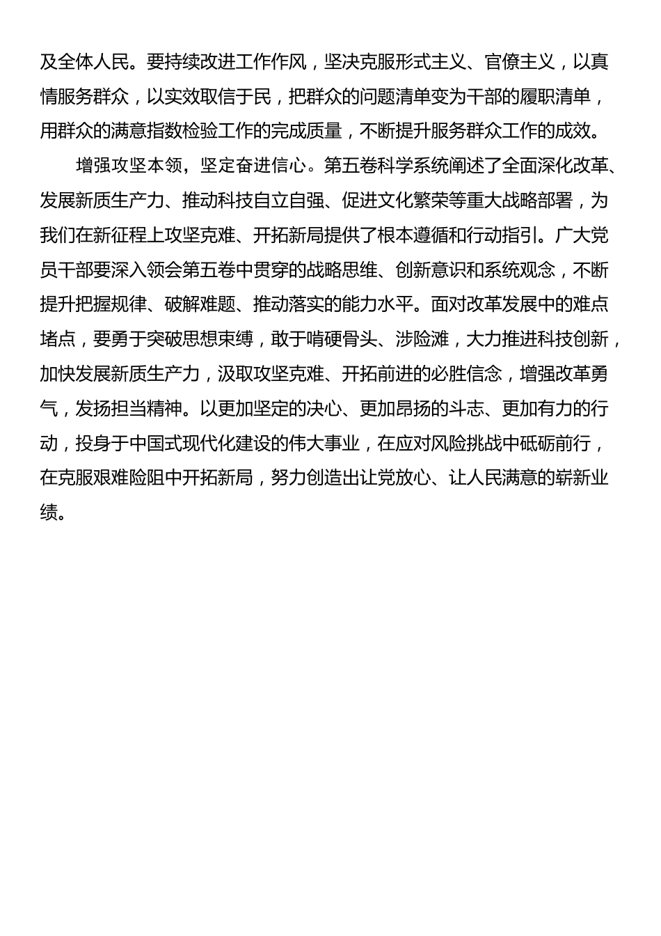 《习近平谈治国理政》第五卷心得体会汇编（5篇）_第3页