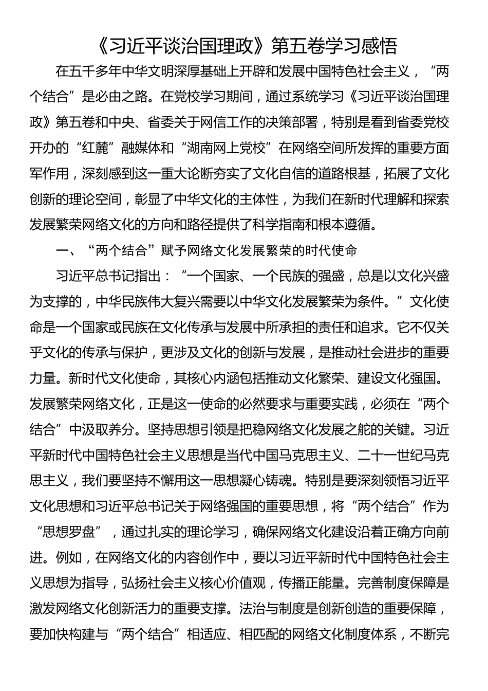《习近平谈治国理政》第五卷学习感悟_第1页