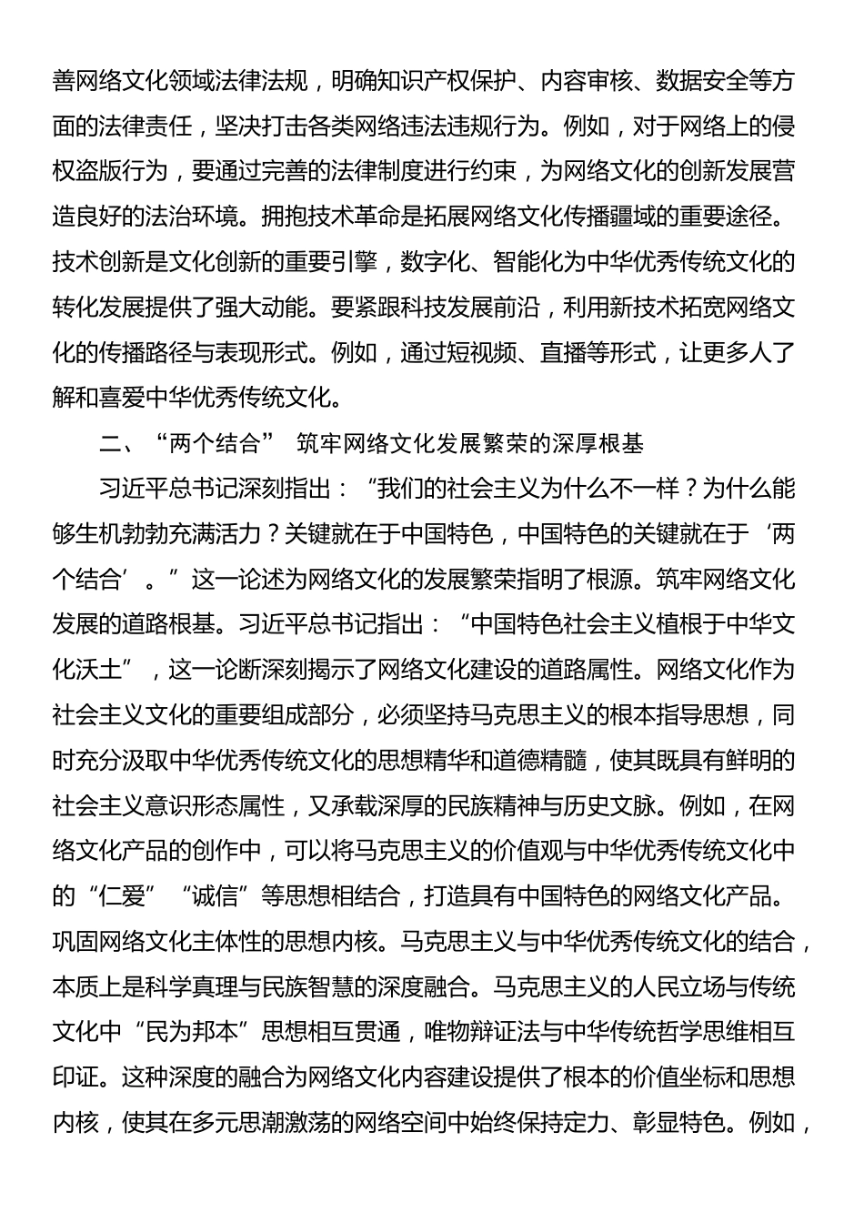 《习近平谈治国理政》第五卷学习感悟_第2页