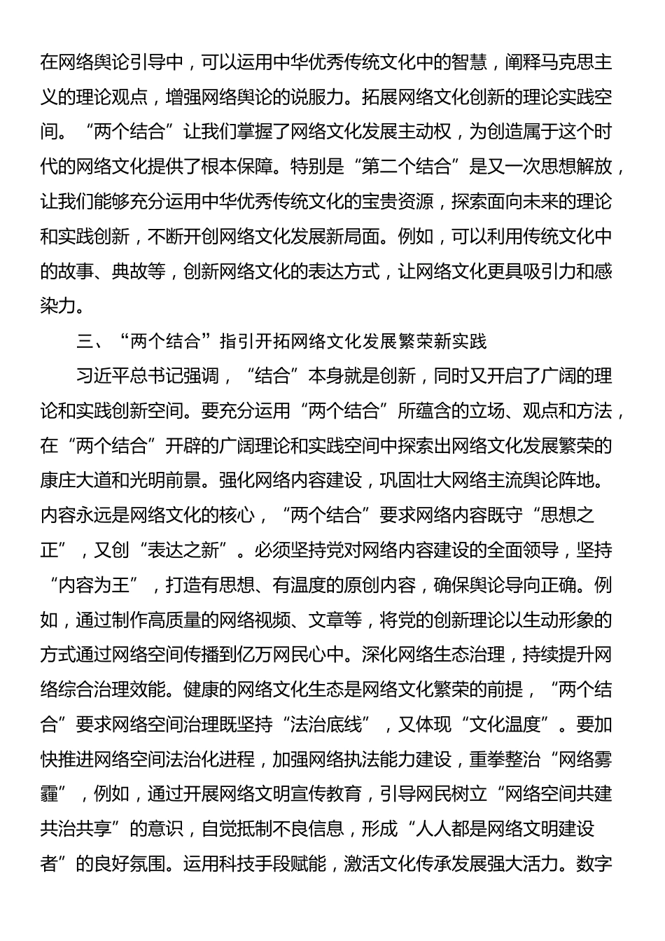 《习近平谈治国理政》第五卷学习感悟_第3页