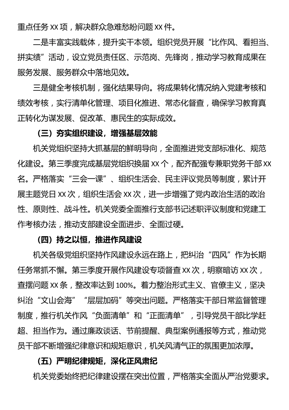 2025年第三季度机关党建工作情况报告_第2页