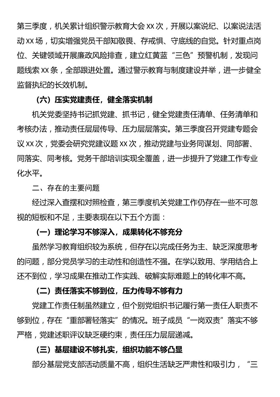 2025年第三季度机关党建工作情况报告_第3页