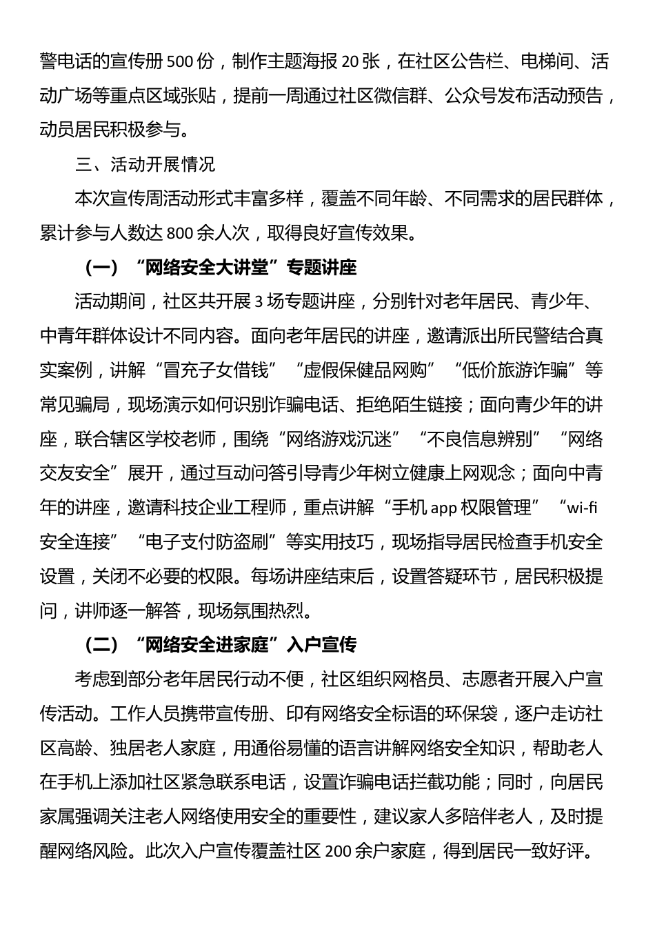 xx社区网络安全宣传周活动总结_第2页