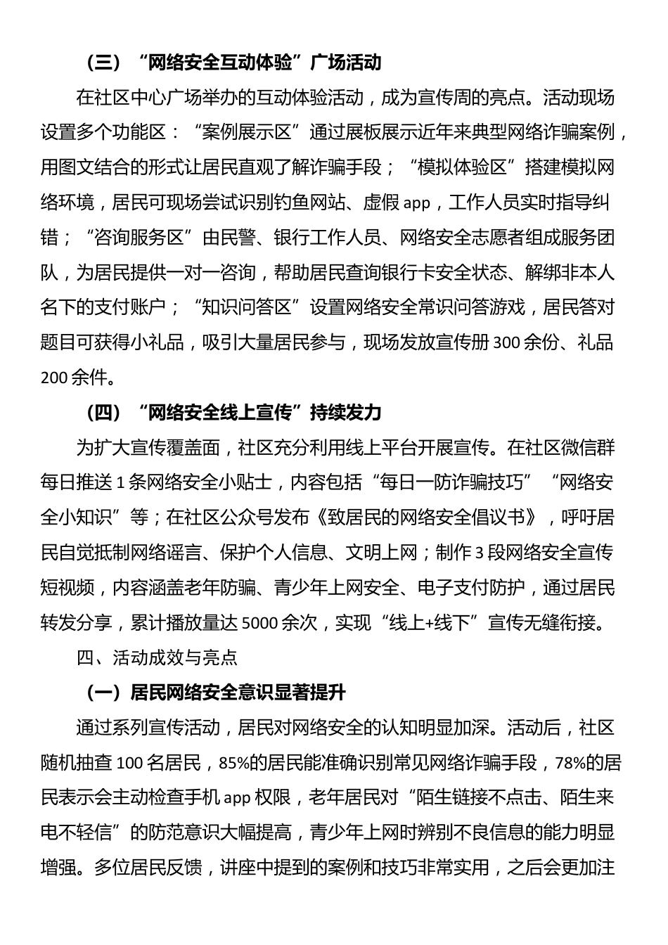 xx社区网络安全宣传周活动总结_第3页