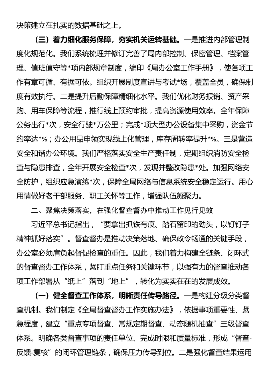 办公室在2025年度全市医疗保障工作推进会议上的发言_第3页