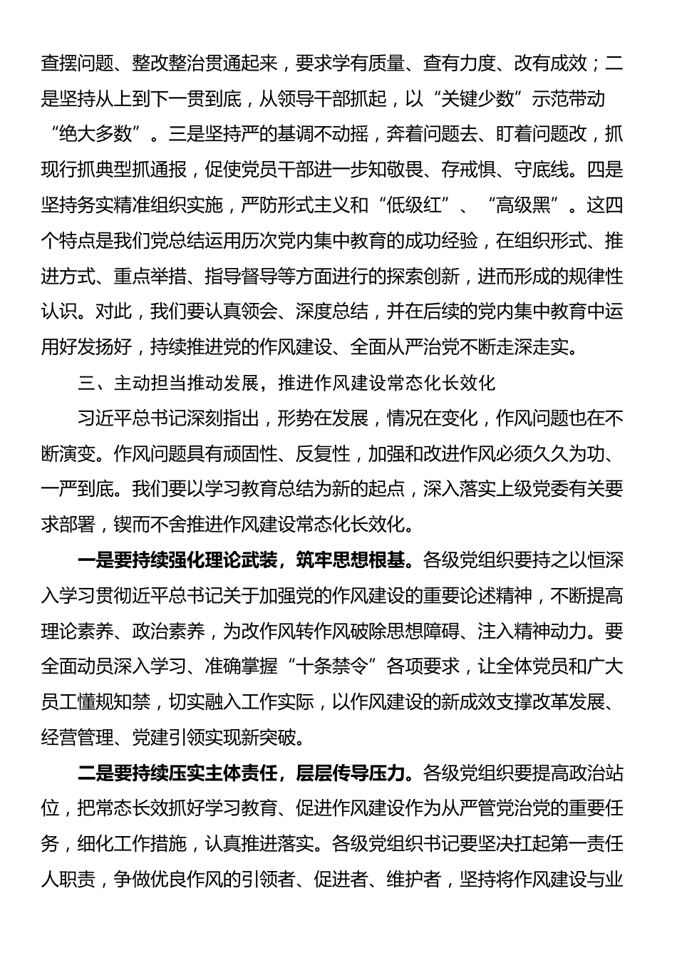 党委书记、董事长在作风建设总结大会上的讲话_第2页