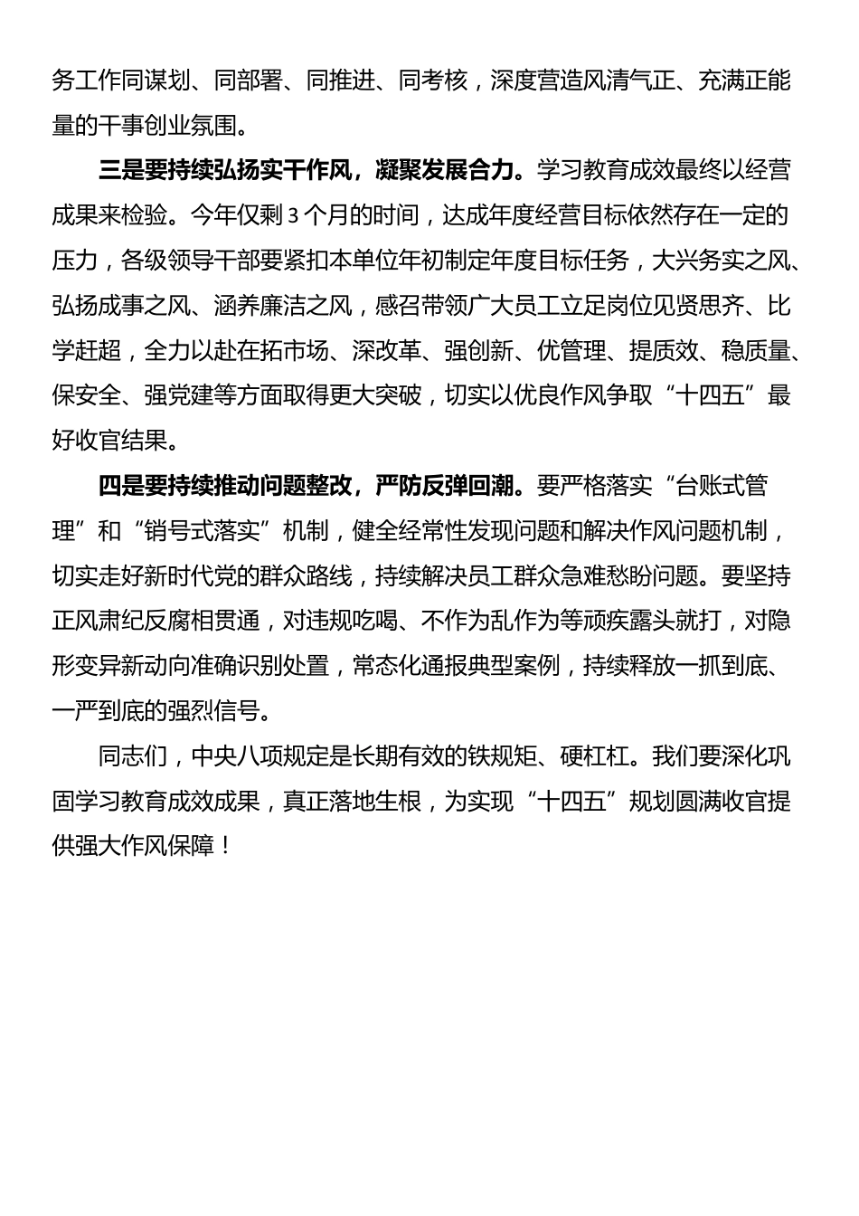 党委书记、董事长在作风建设总结大会上的讲话_第3页