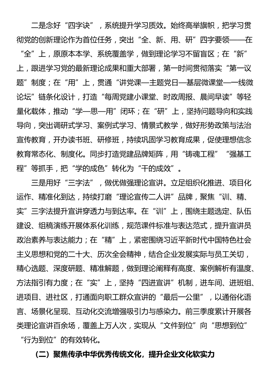国企党委2025年前三季度意识形态工作总结_第2页
