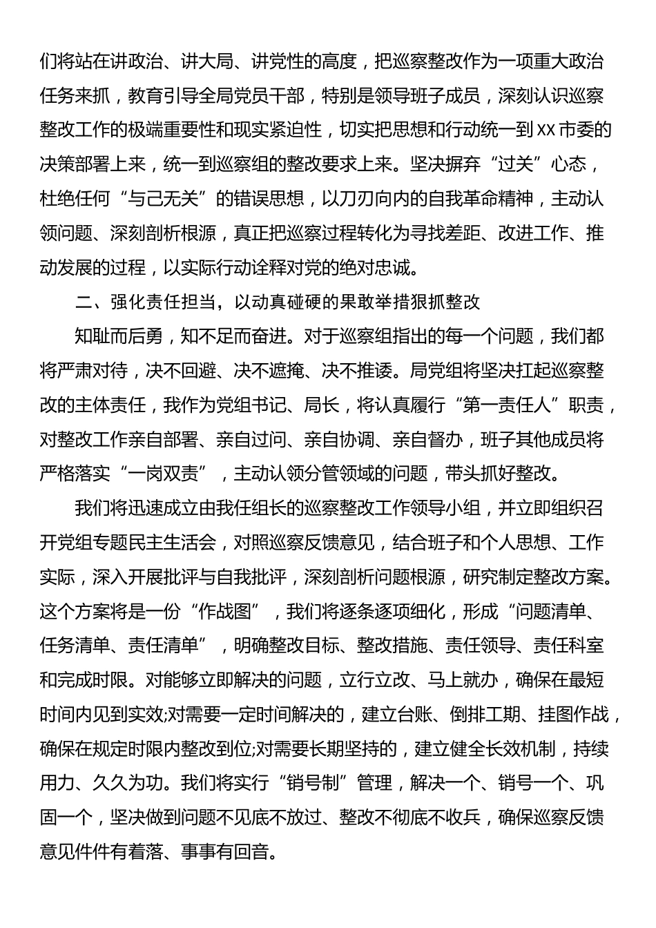 局领导在巡察组巡察局党组情况反馈会上的表态发言_第2页