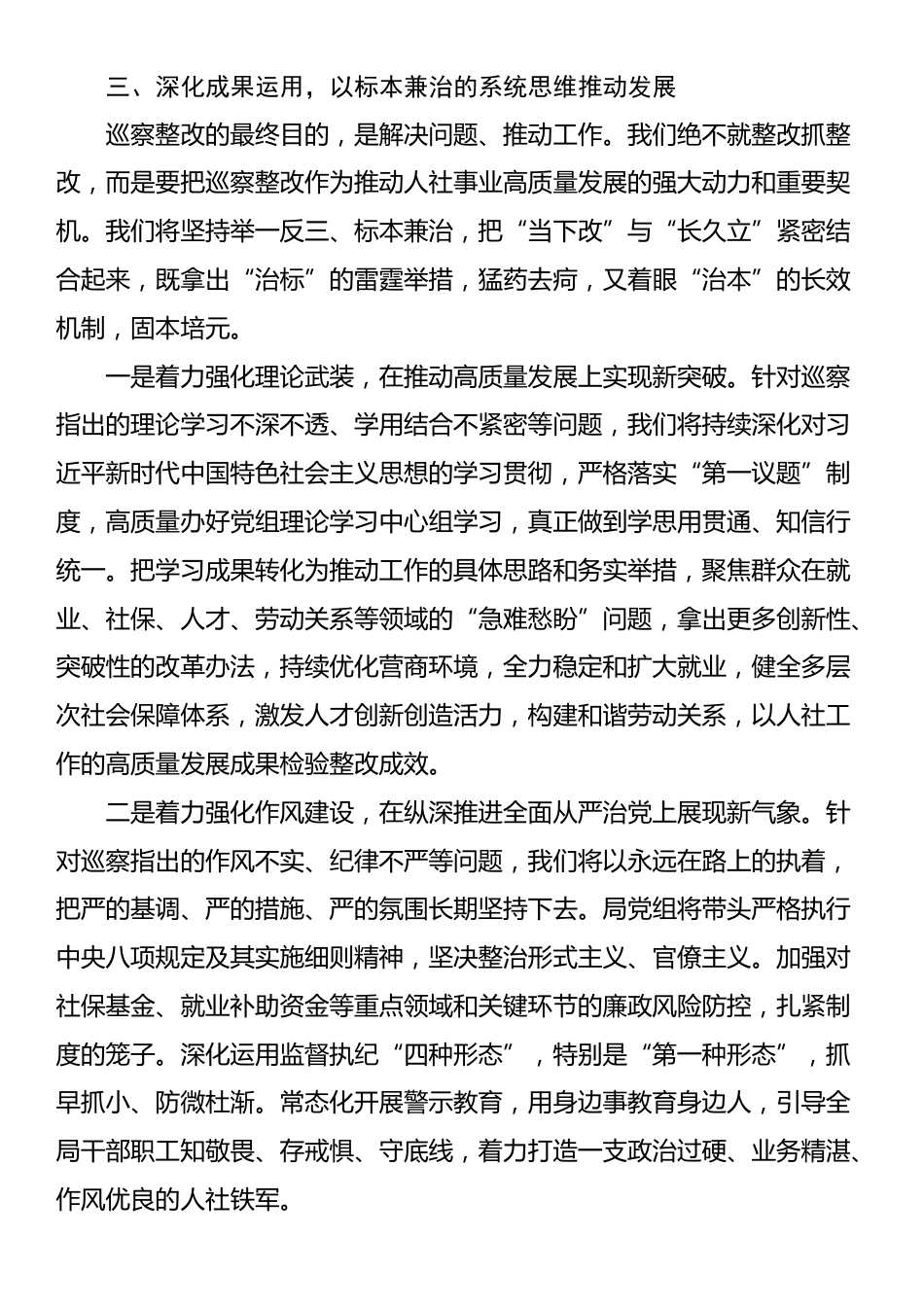 局领导在巡察组巡察局党组情况反馈会上的表态发言_第3页