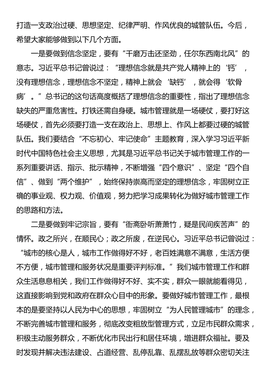 某局廉政集体谈话会讲话_第3页