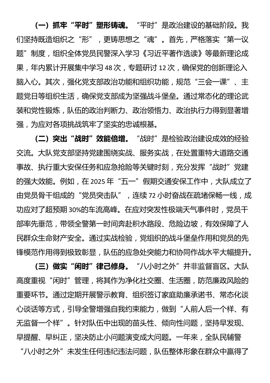 区交警大队长2025年个人政治建设分析材料_第2页