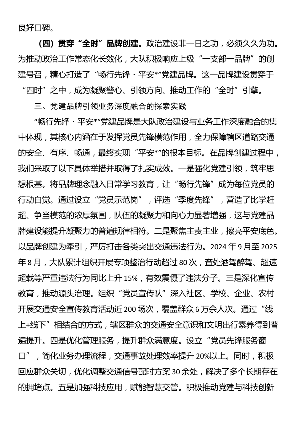 区交警大队长2025年个人政治建设分析材料_第3页