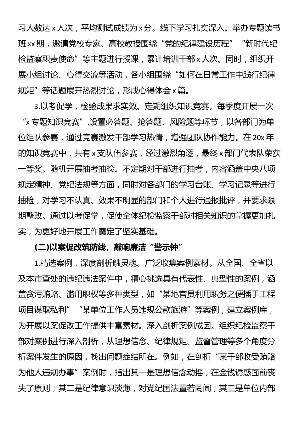 市纪委监委作风建设总结_第2页