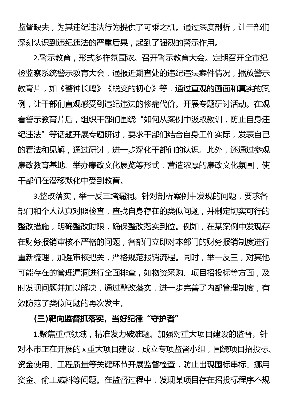 市纪委监委作风建设总结_第3页