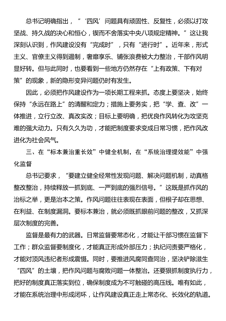 习近平总书记关于锲而不舍落实XX推进作风建设常态化长效化重要指示学习心得_第2页